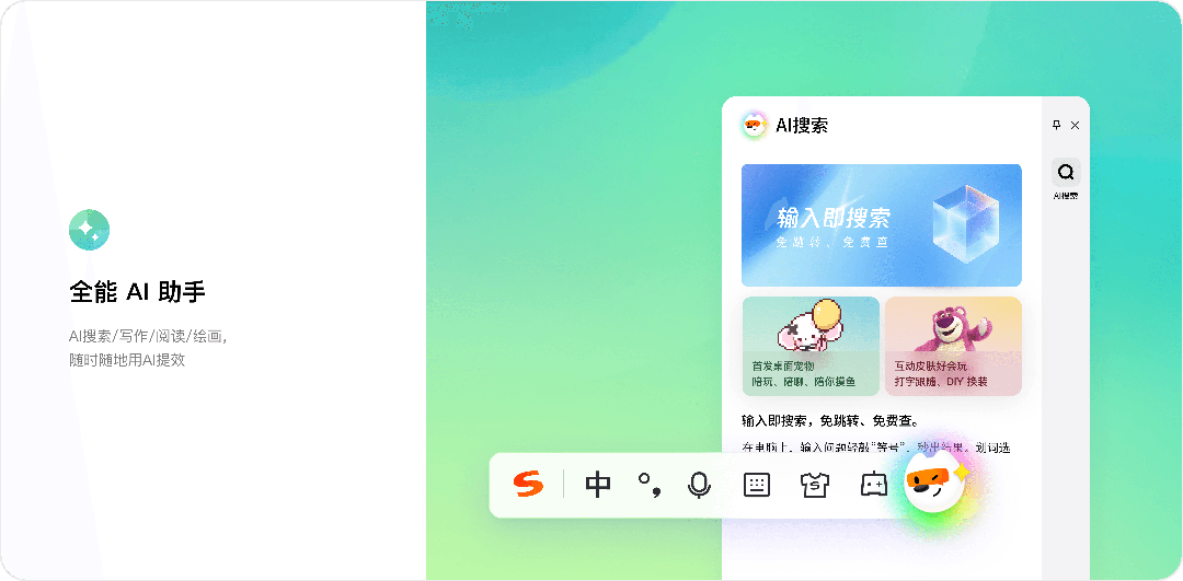 搜狗输入法语音与 AI 功能
