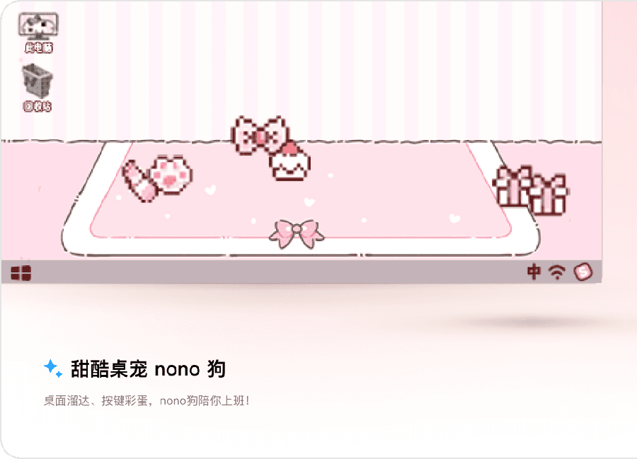 搜狗输入法 AI 桌面宠物